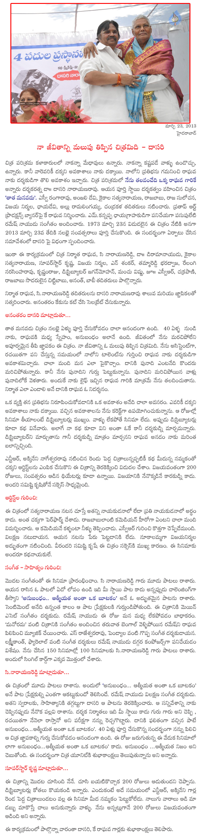 thatha manavadu movie 40 years celebrations,thatha manavadu movie 40 years celebrations pressmeet,thatha manavadu movie completes 40 years,dasari direction movie thatha manavadu movie 40 years celebrationsthatha manavadu movie 40 years celebrations  thatha manavadu movie 40 years celebrations, thatha manavadu movie 40 years celebrations pressmeet, thatha manavadu movie completes 40 years, dasari direction movie thatha manavadu movie 40 years celebrationsthatha manavadu movie 40 years celebrations